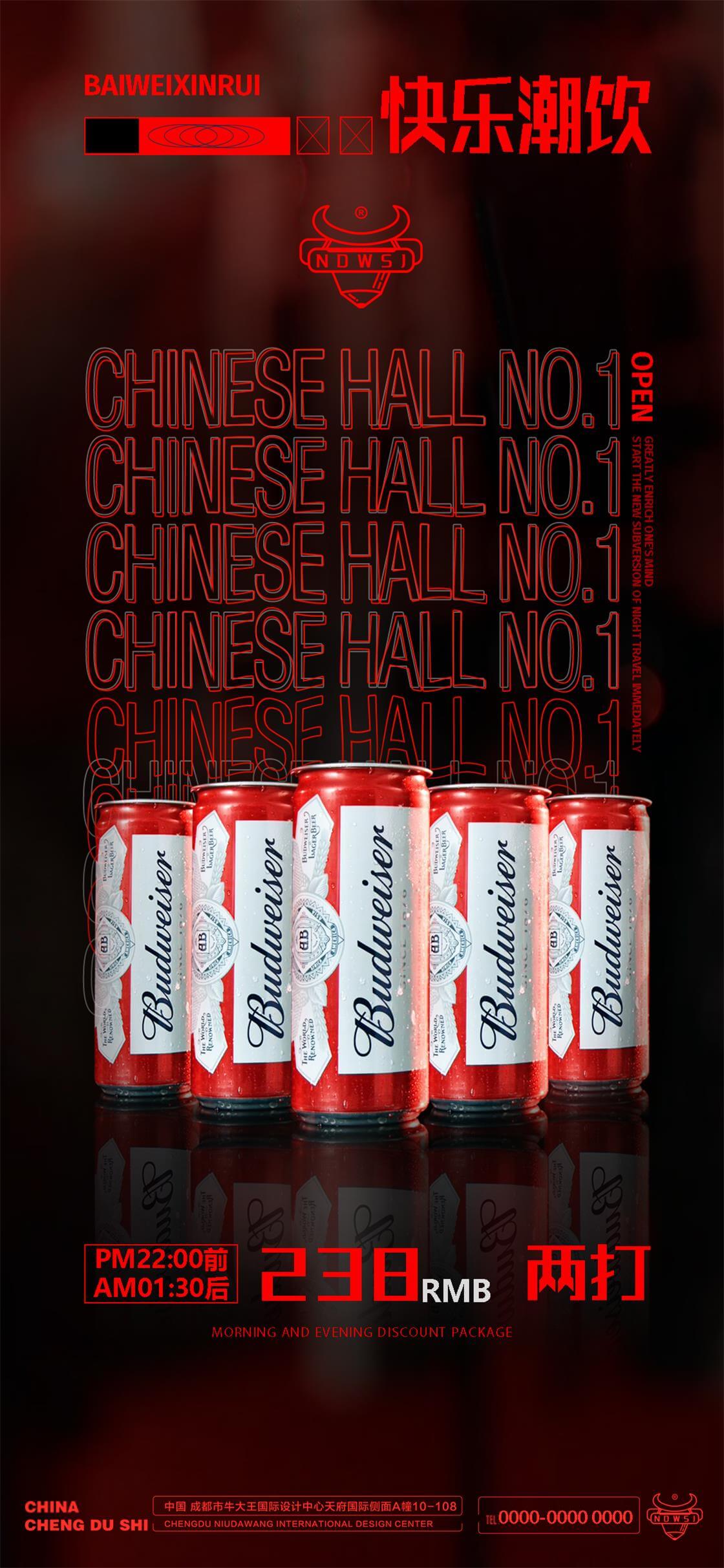 酒吧酒水品牌营销海报
